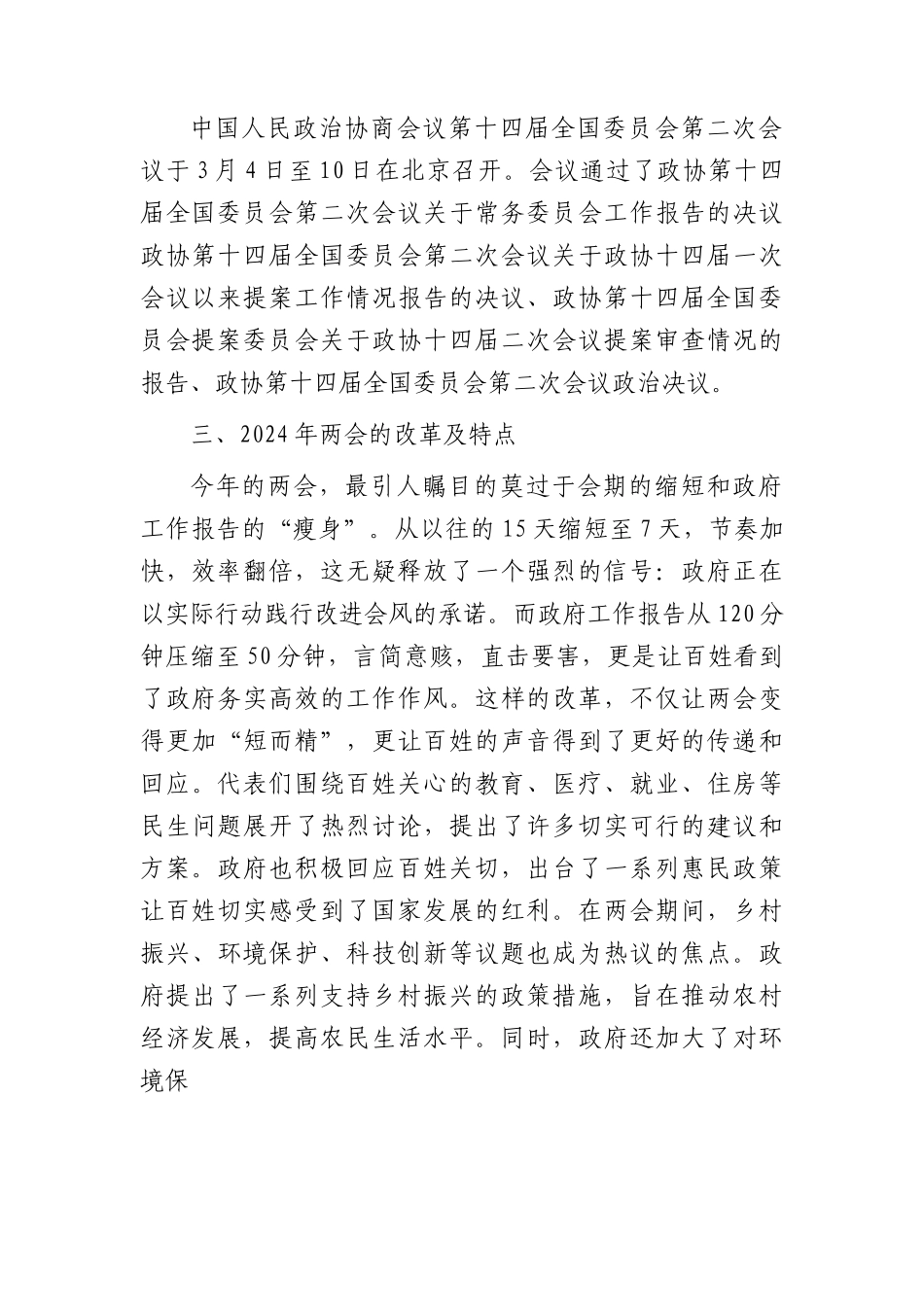 2024年全国“两会”党课宣讲稿9800字.docx_第3页
