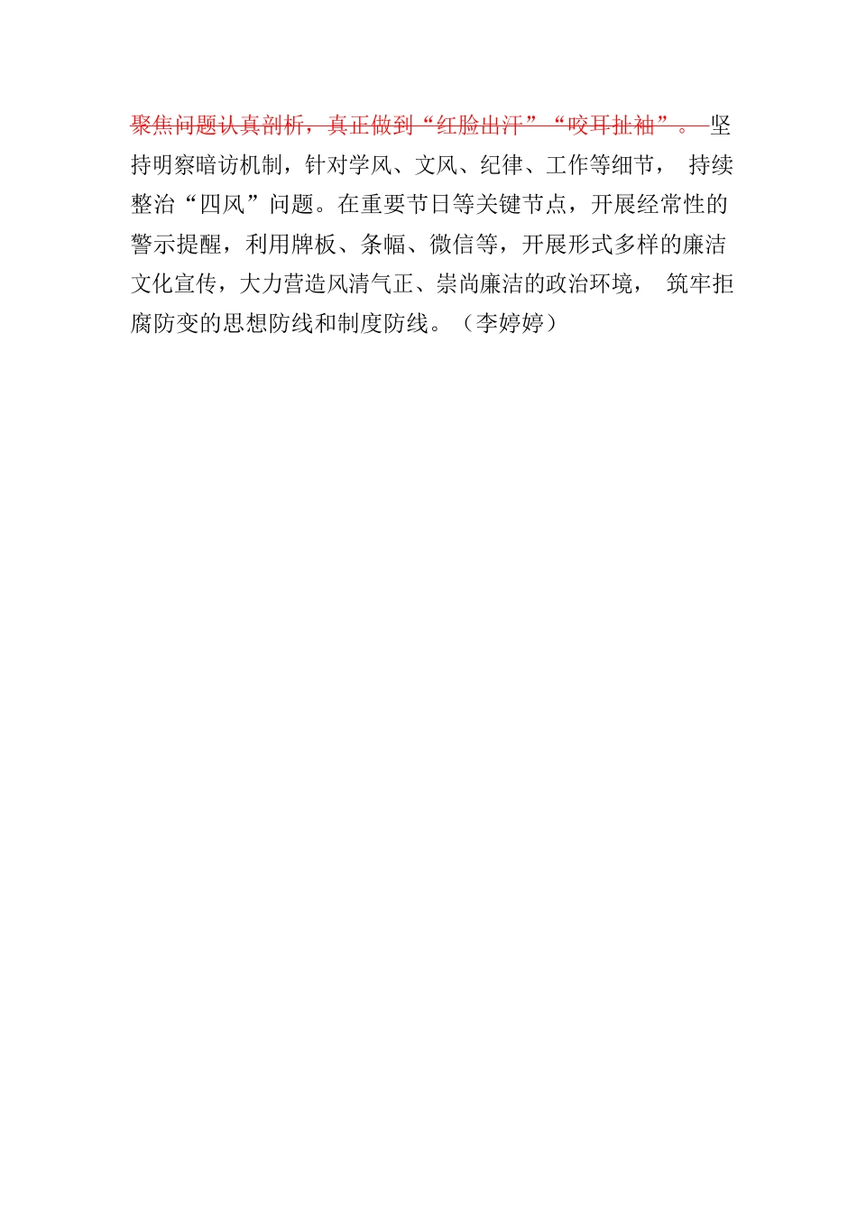 机电分公司党委：“三坚持”扎实推进党风廉政建设.docx_第2页