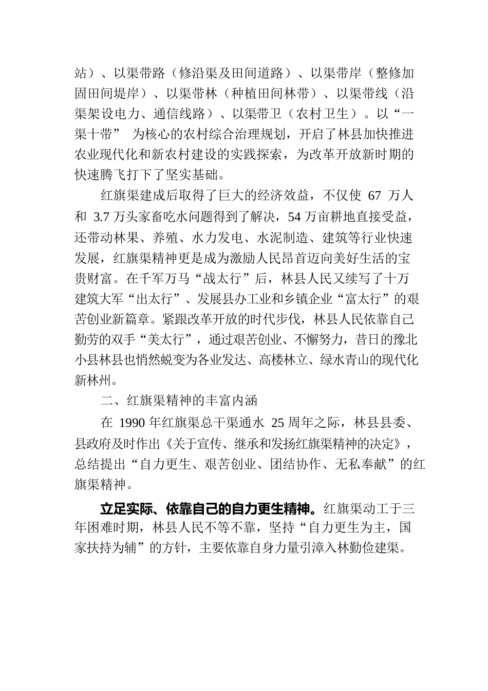 党课讲稿：红旗渠精神是我们的“传家宝”.docx_第3页