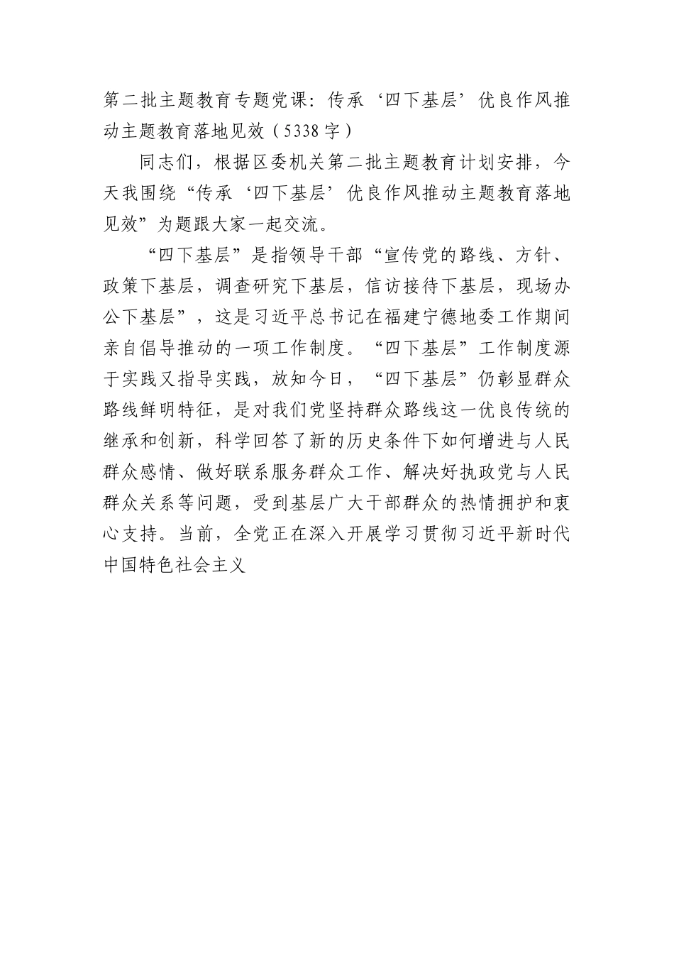第二批主题教育专题党课：传承‘四下基层’优良作风推动主题教育落地见效.docx_第1页