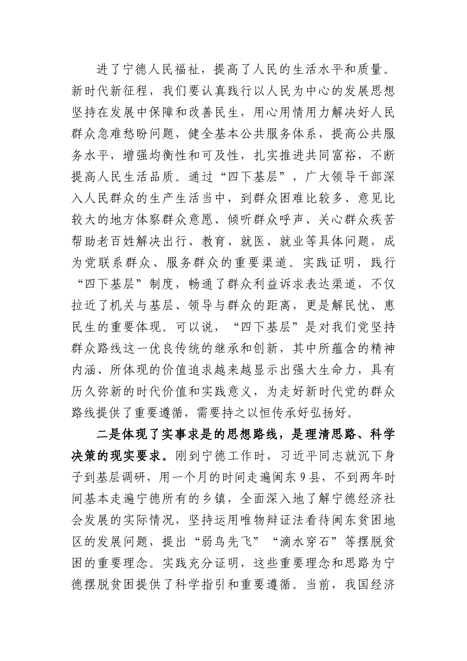第二批主题教育专题党课：传承‘四下基层’优良作风推动主题教育落地见效.docx_第3页