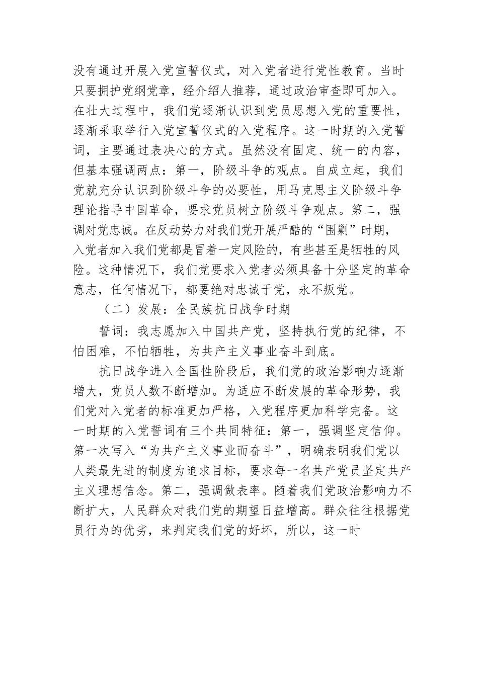 第一季度党课：准确把握入党誓词的深刻内涵.docx_第2页