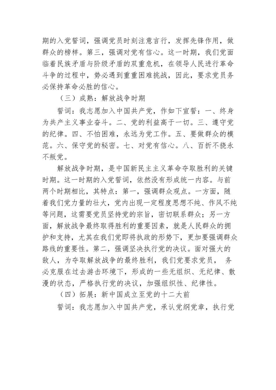 第一季度党课：准确把握入党誓词的深刻内涵.docx_第3页