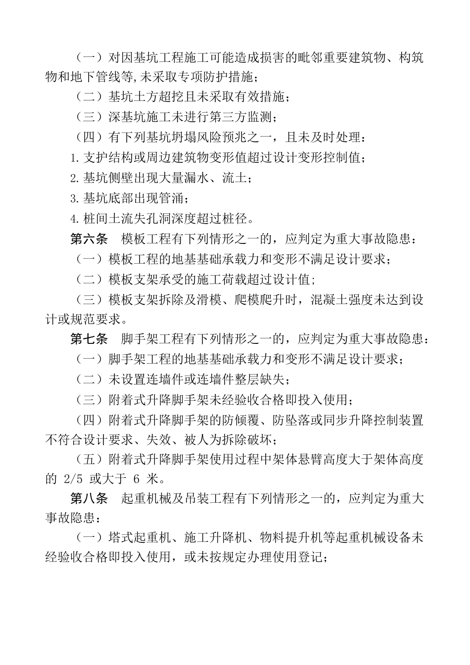 重大隐患判定标准2022版.docx_第3页