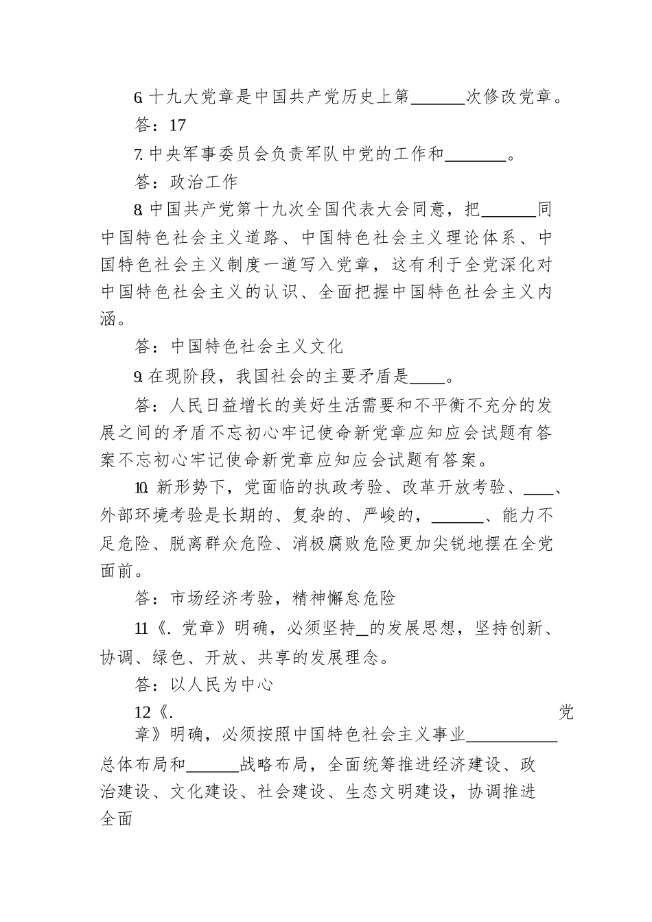共产党员应知应会试题100题.docx_第2页