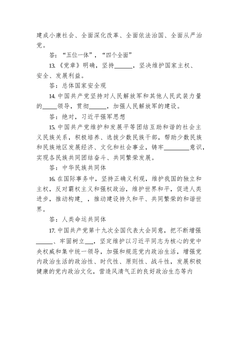 共产党员应知应会试题100题.docx_第3页