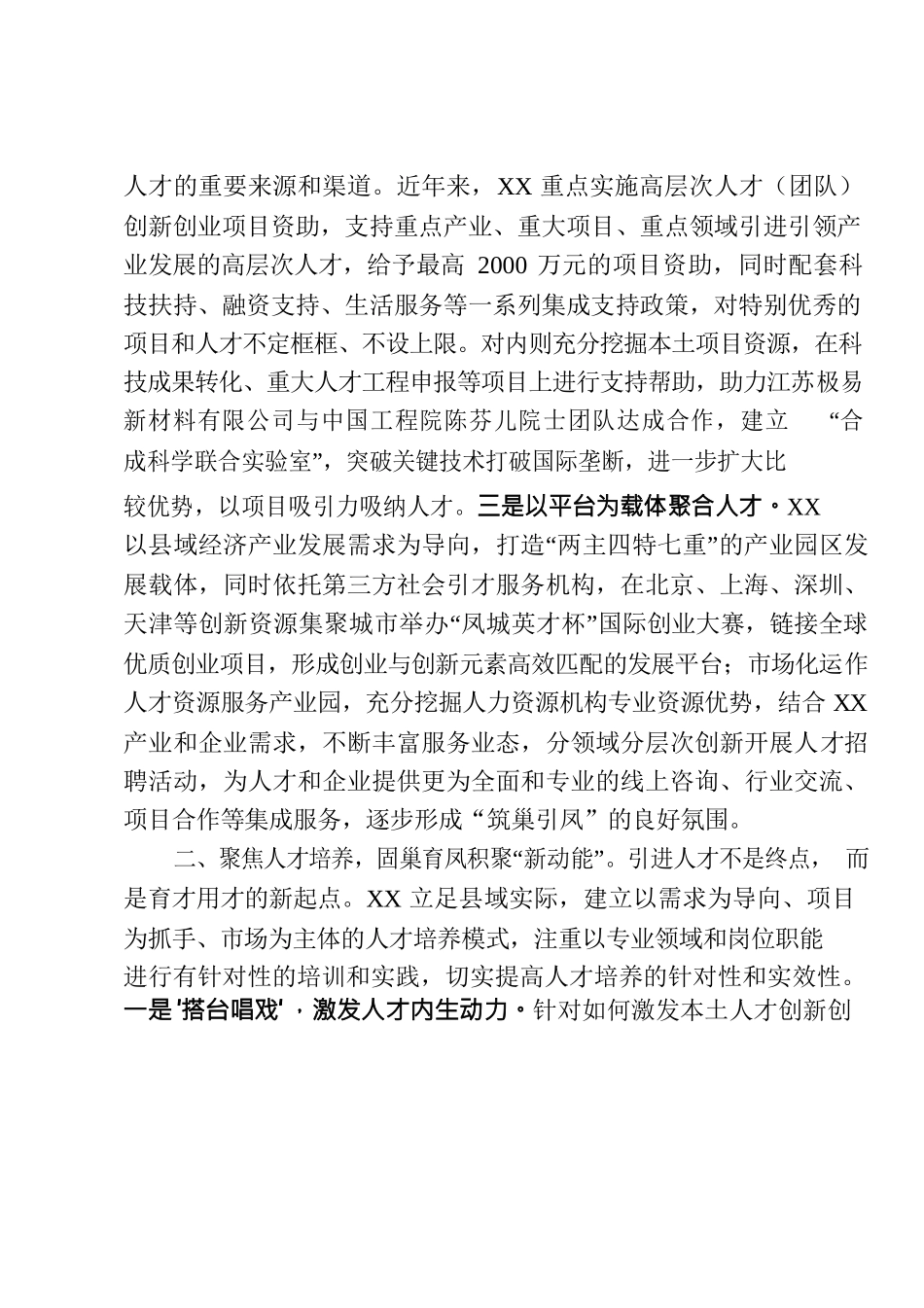 集聚人才优势 助力产业发展 奋力打造省际边界地区发展高地.docx_第2页