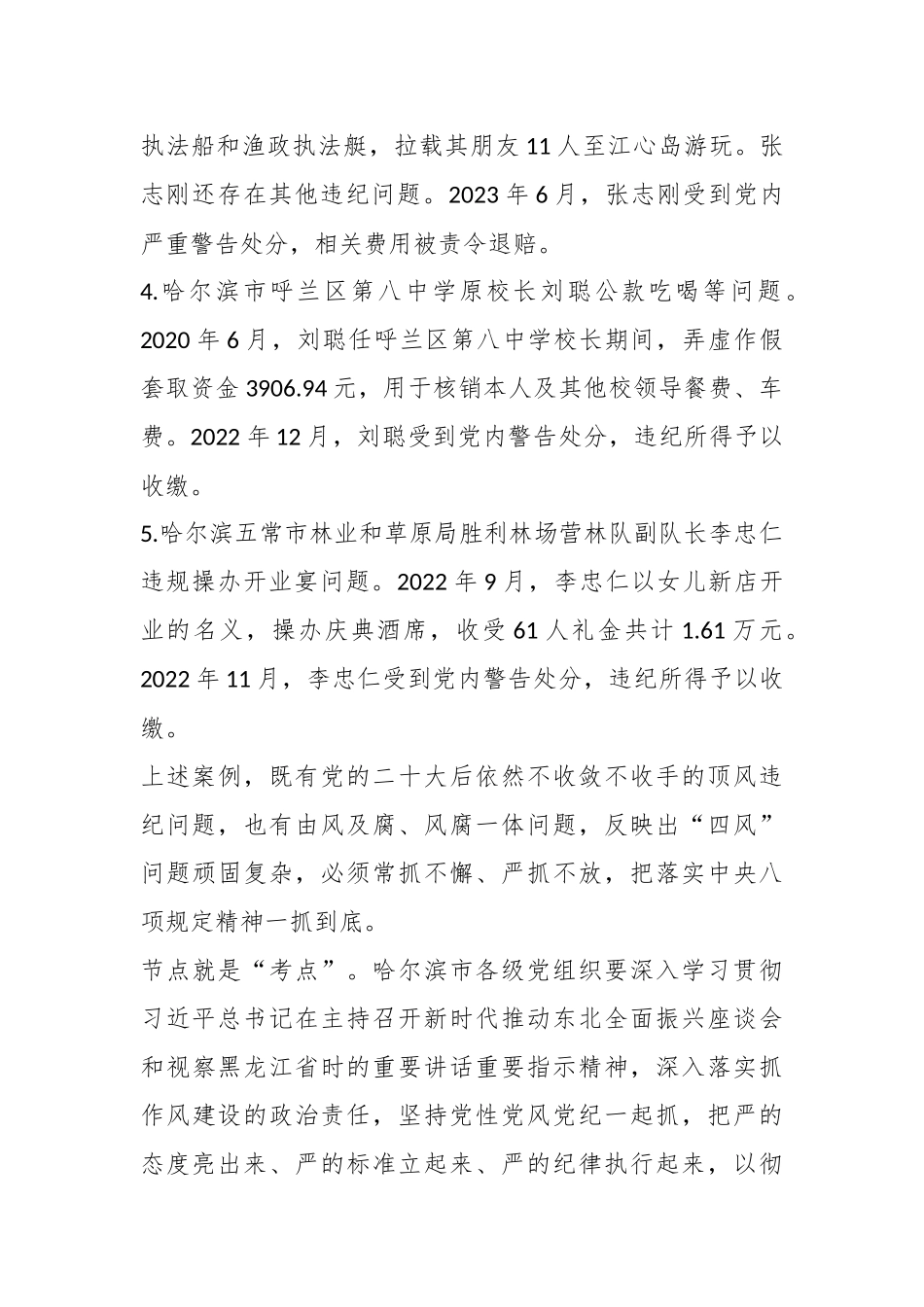 关于5起违反xxx精神典型问题的通报.docx_第3页
