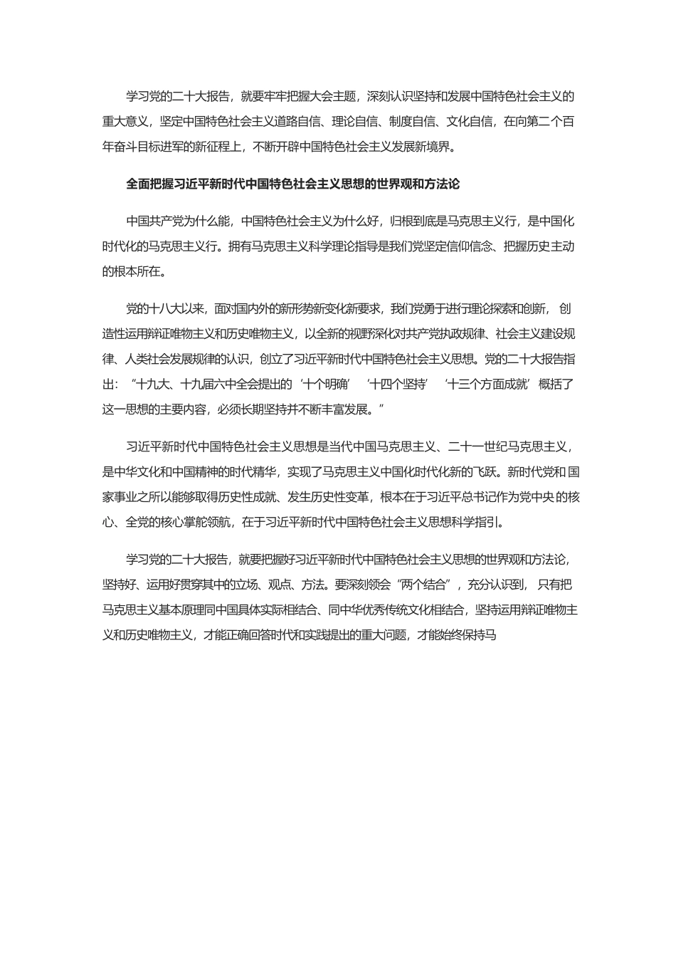夺取中国特色社会主义新胜利的政治宣言.docx_第2页