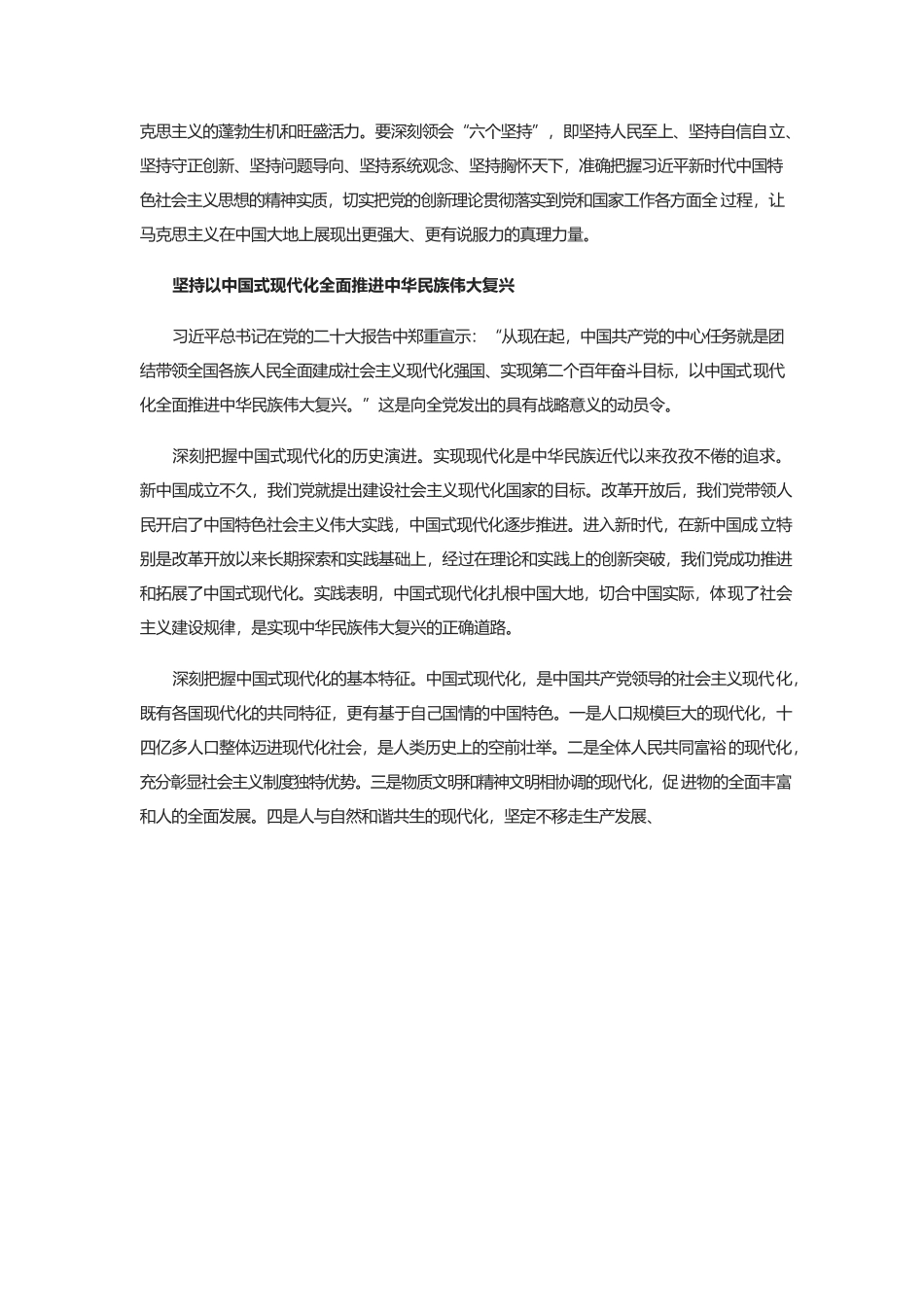 夺取中国特色社会主义新胜利的政治宣言.docx_第3页