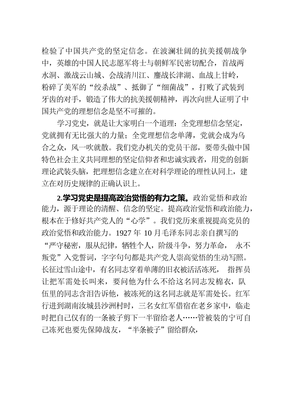（周秘书长定稿）周秘书长党课讲稿提纲.docx_第2页