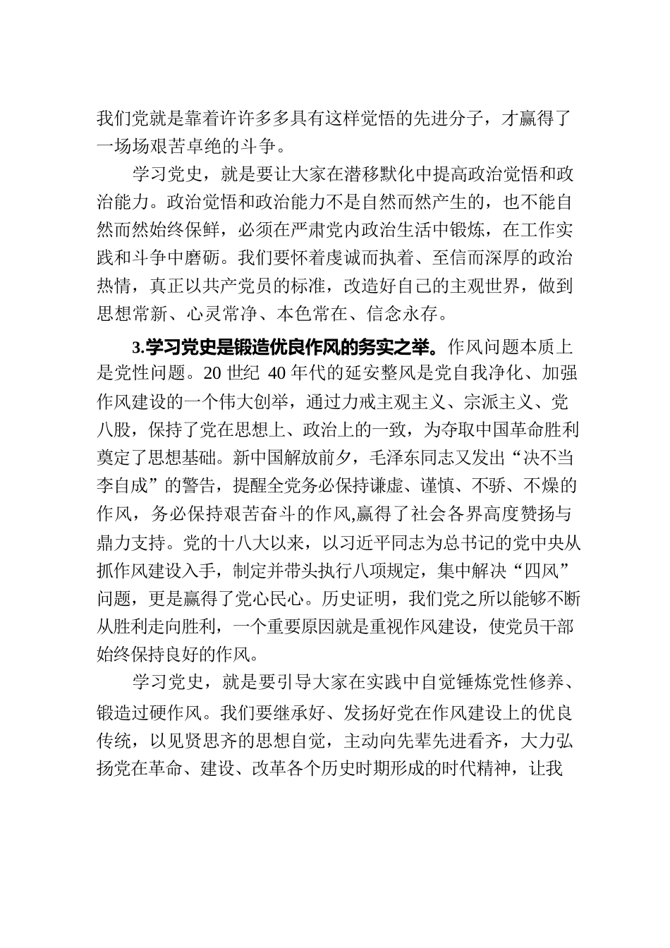 （周秘书长定稿）周秘书长党课讲稿提纲.docx_第3页