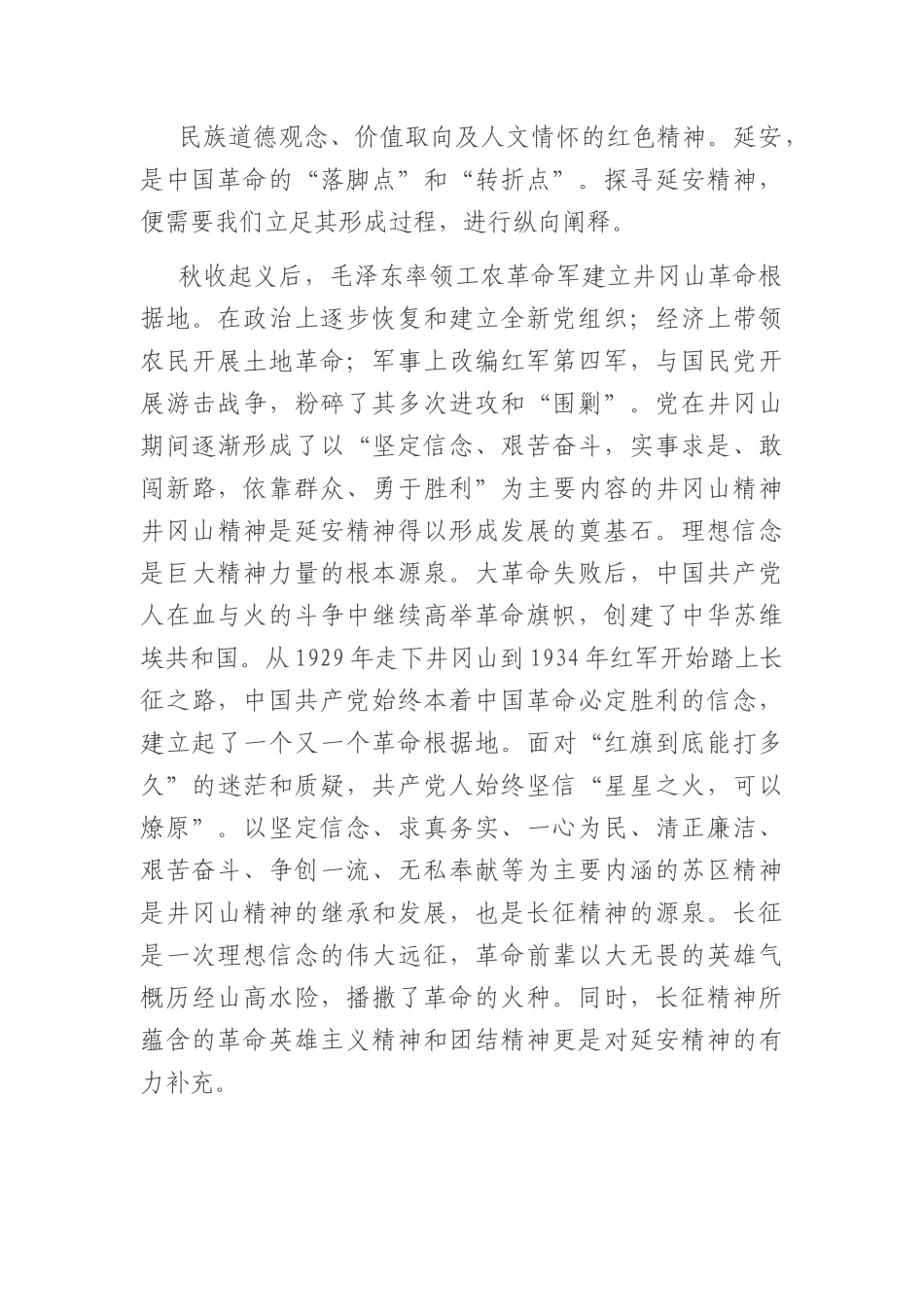 微党课：深刻领悟延安精神+奋进新时代赶考之路.docx_第2页
