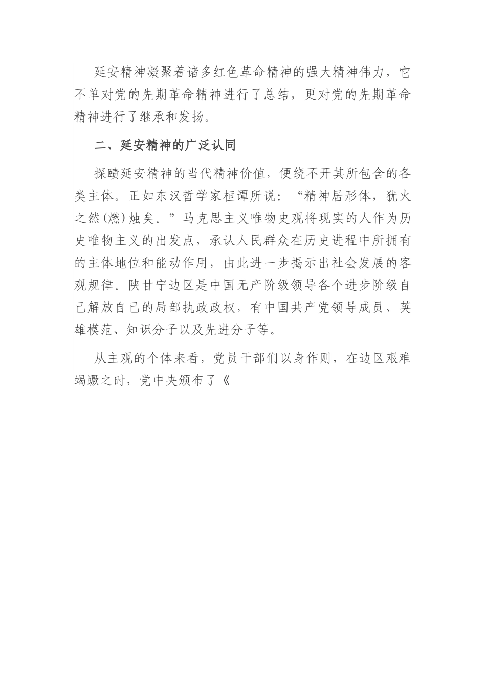微党课：深刻领悟延安精神+奋进新时代赶考之路.docx_第3页