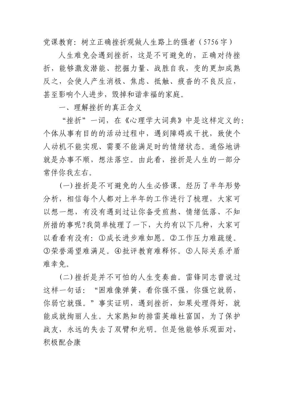 党课教育：树立正确挫折观做人生路上的强者.docx_第1页