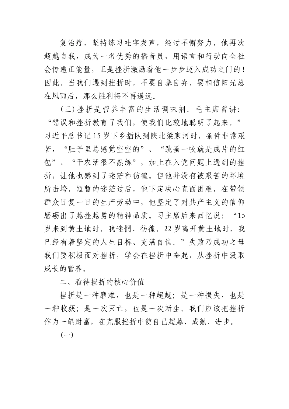 党课教育：树立正确挫折观做人生路上的强者.docx_第2页