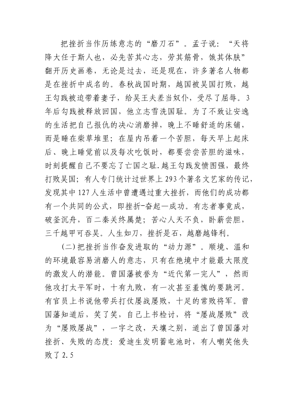 党课教育：树立正确挫折观做人生路上的强者.docx_第3页