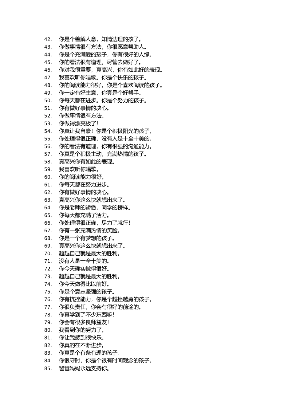 对孩子常说的100句话.docx_第2页