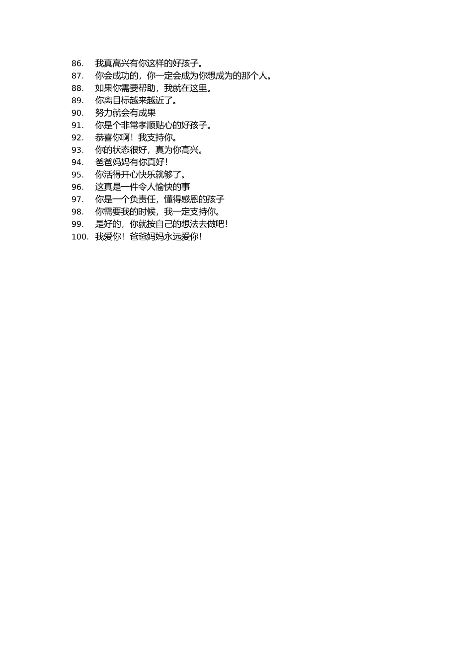 对孩子常说的100句话.docx_第3页
