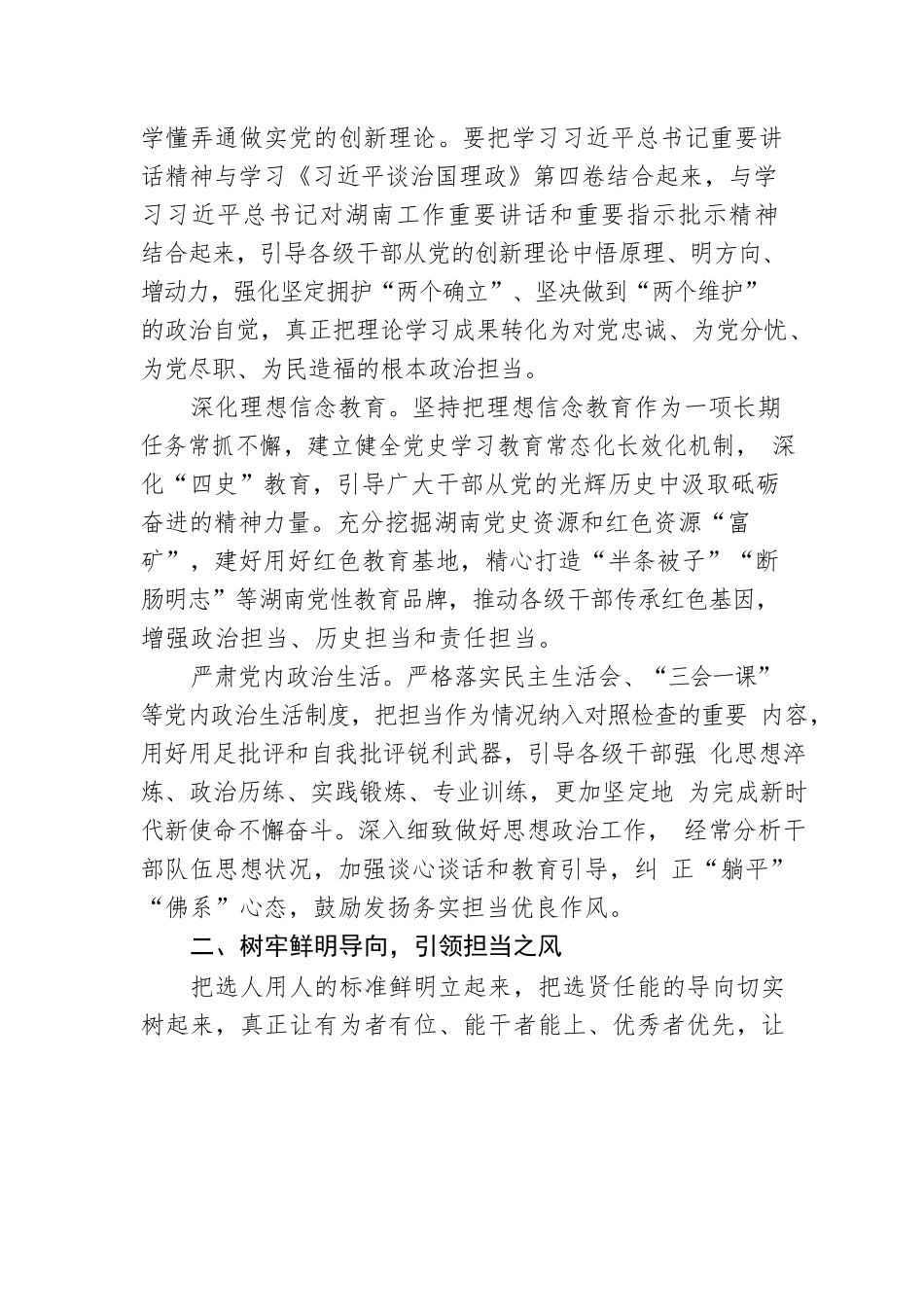 汪一光：激励干部新担当新作为 汇聚起新时代新征程磅礴力量.docx_第2页