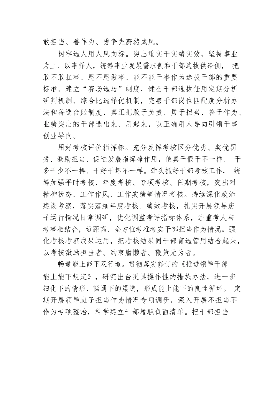 汪一光：激励干部新担当新作为 汇聚起新时代新征程磅礴力量.docx_第3页
