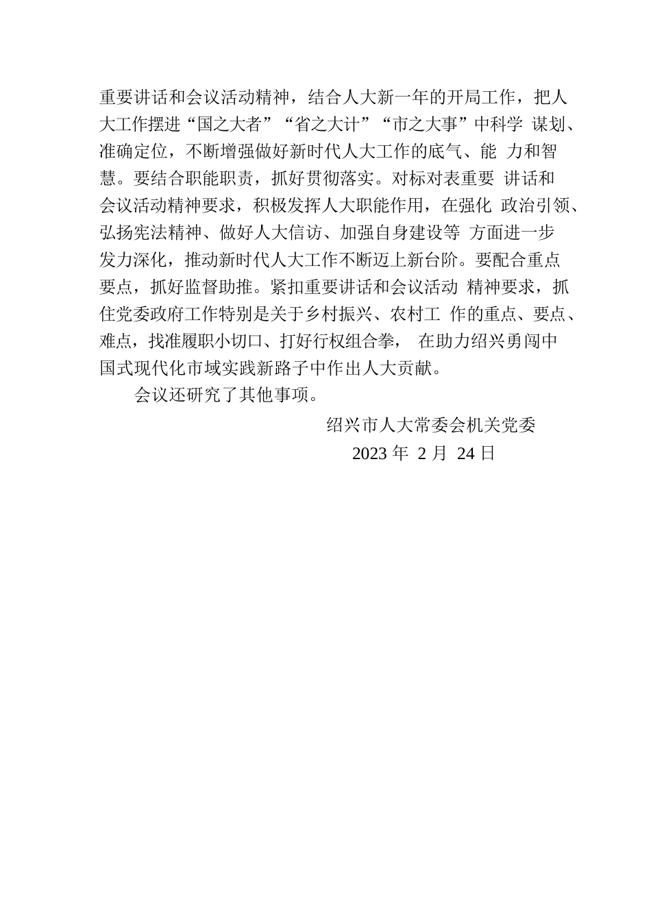 市人大常委会党组召开第十八次会议.docx_第2页
