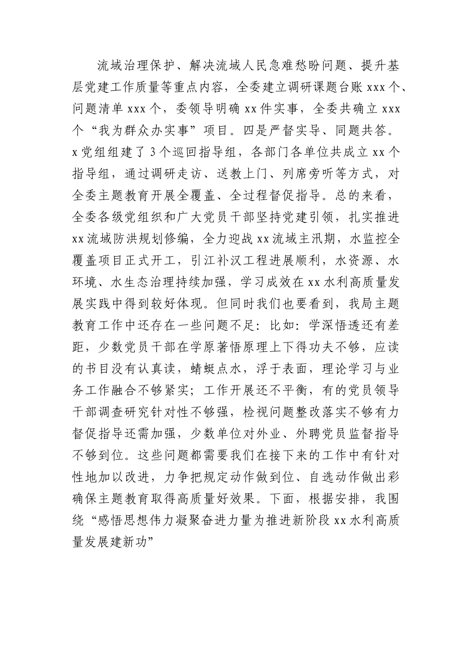 主题教育党课：感悟思想伟力 凝聚奋进力量（水利13000字）.docx_第2页