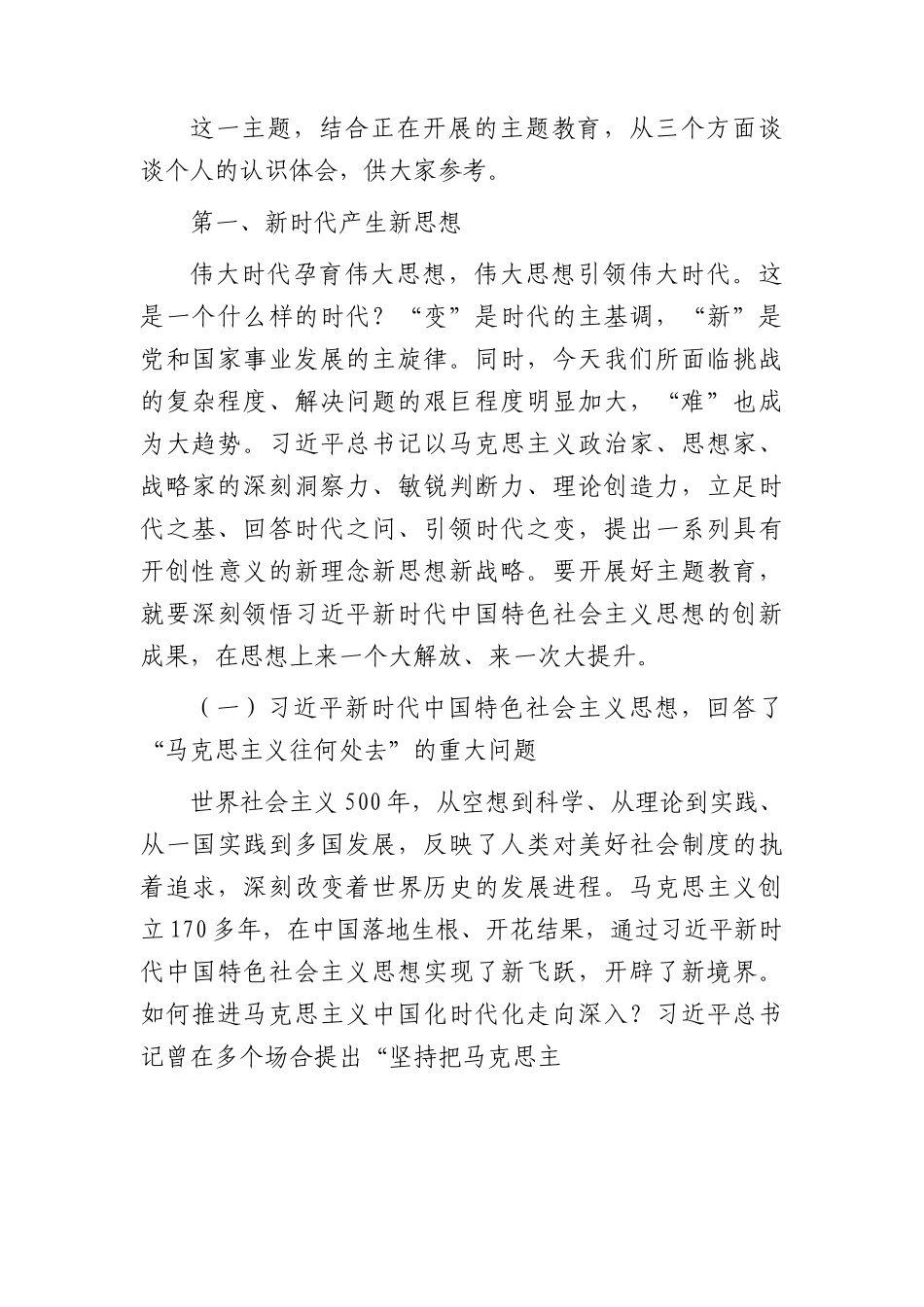 主题教育党课：感悟思想伟力 凝聚奋进力量（水利13000字）.docx_第3页