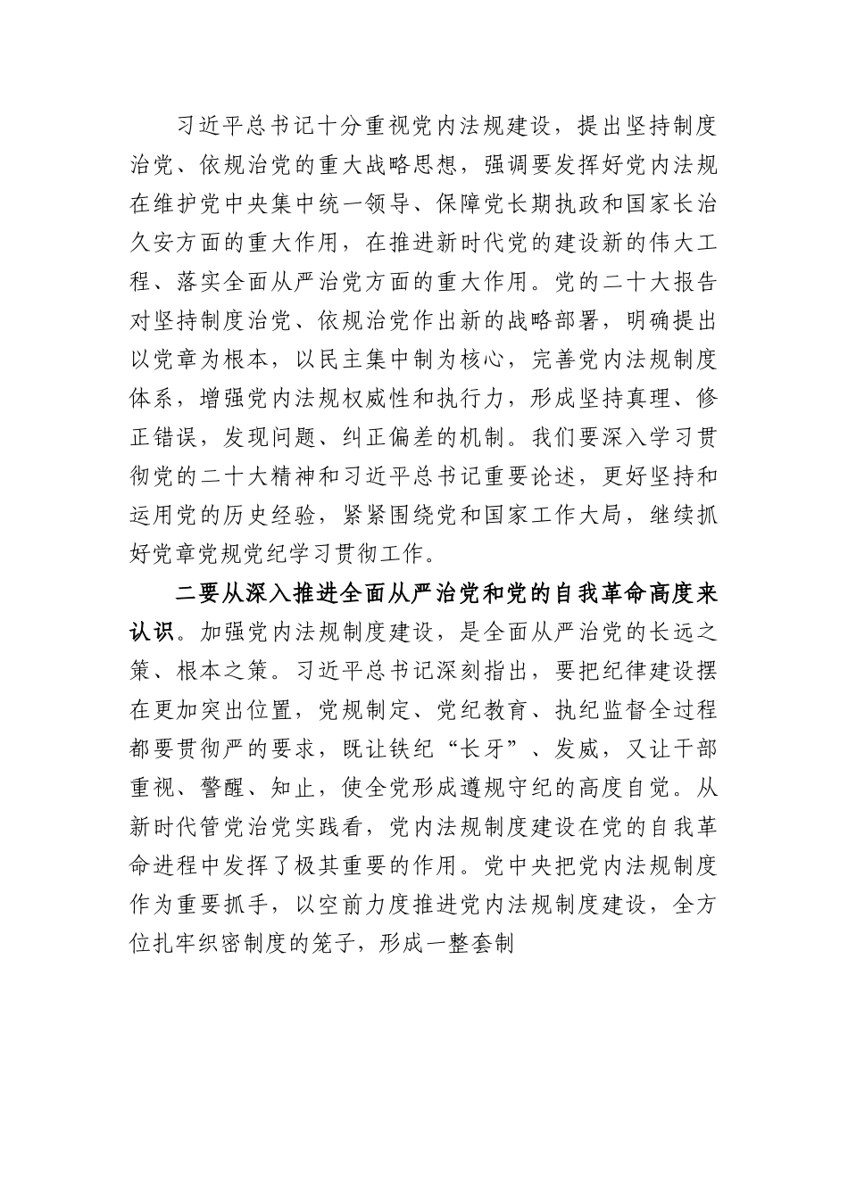 党课：学习贯彻党章增强规矩意识.docx_第2页