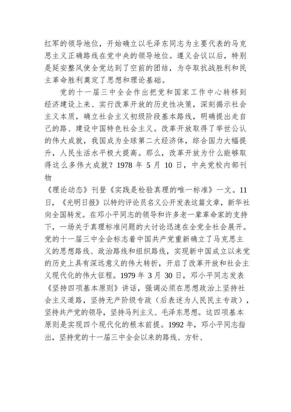 学习贯彻党内主题教育党课讲稿：深刻认识开展学习贯彻党内主题教育的重大意义和目标要求.docx_第2页