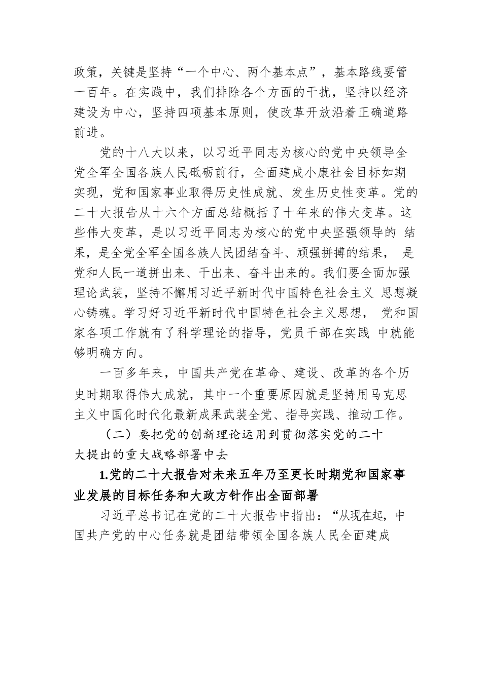 学习贯彻党内主题教育党课讲稿：深刻认识开展学习贯彻党内主题教育的重大意义和目标要求.docx_第3页