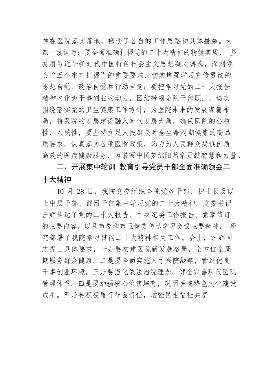 深入学习宣传贯彻党的二十大精神 奋力推进医院高质量发展——医院学习宣传贯彻党的二十大精神综述（20221202）.docx_第2页