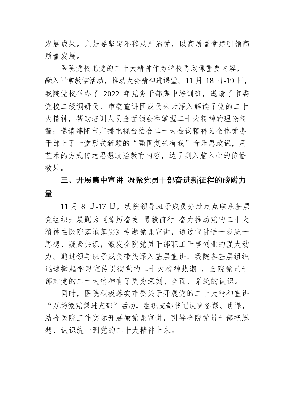深入学习宣传贯彻党的二十大精神 奋力推进医院高质量发展——医院学习宣传贯彻党的二十大精神综述（20221202）.docx_第3页