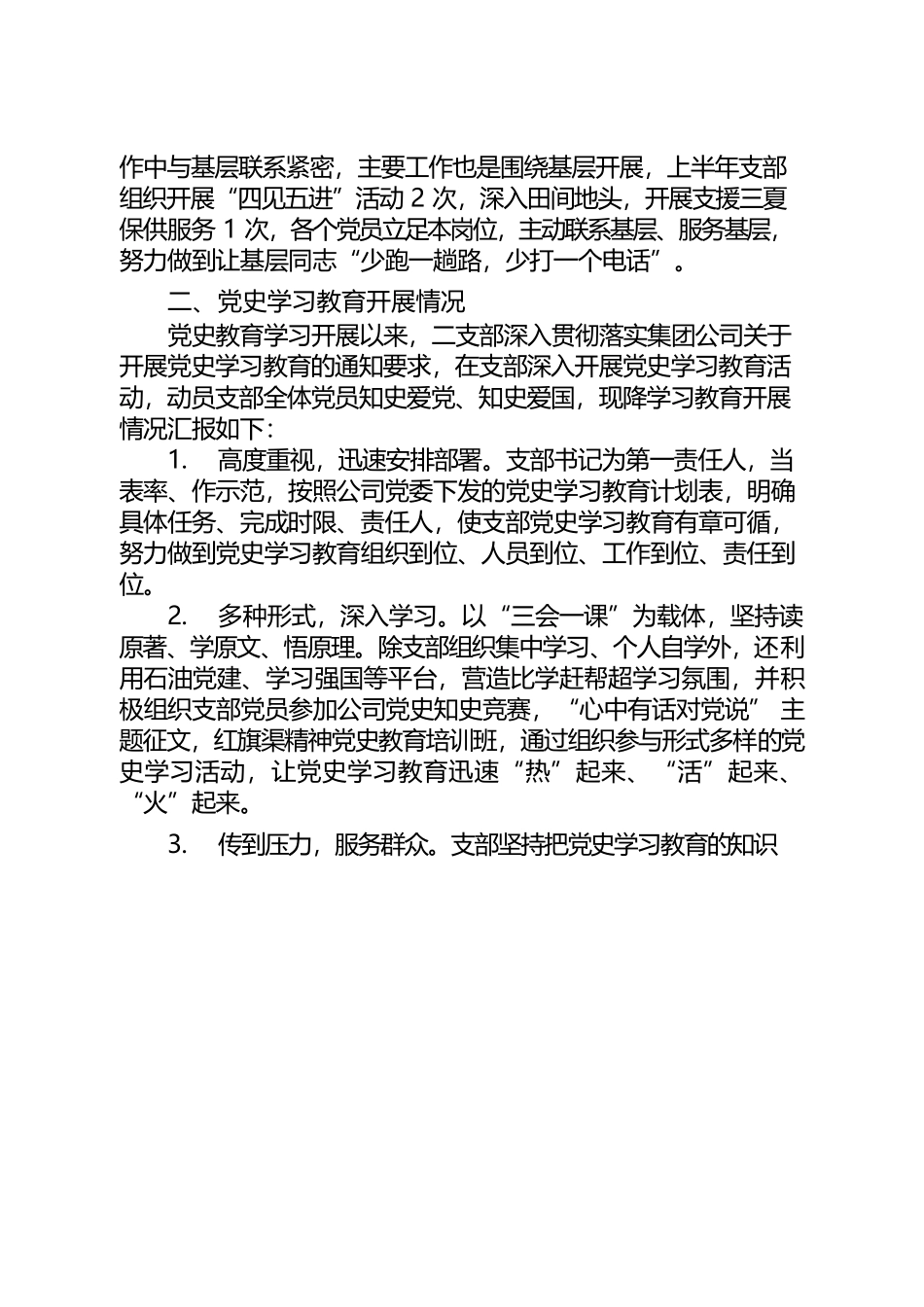 第二党支部党史学习教育盘点及检视问题报告.docx_第2页