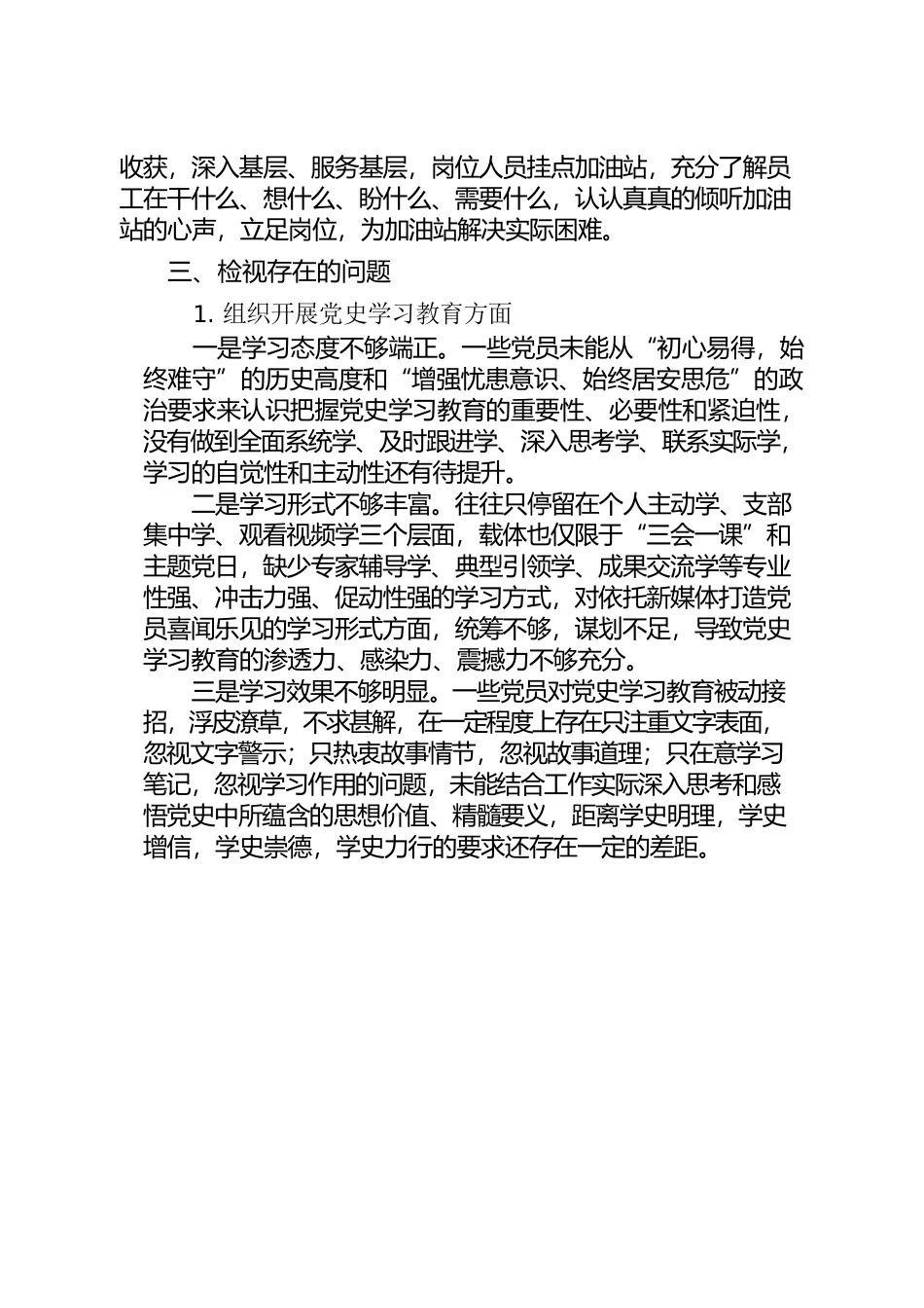 第二党支部党史学习教育盘点及检视问题报告.docx_第3页