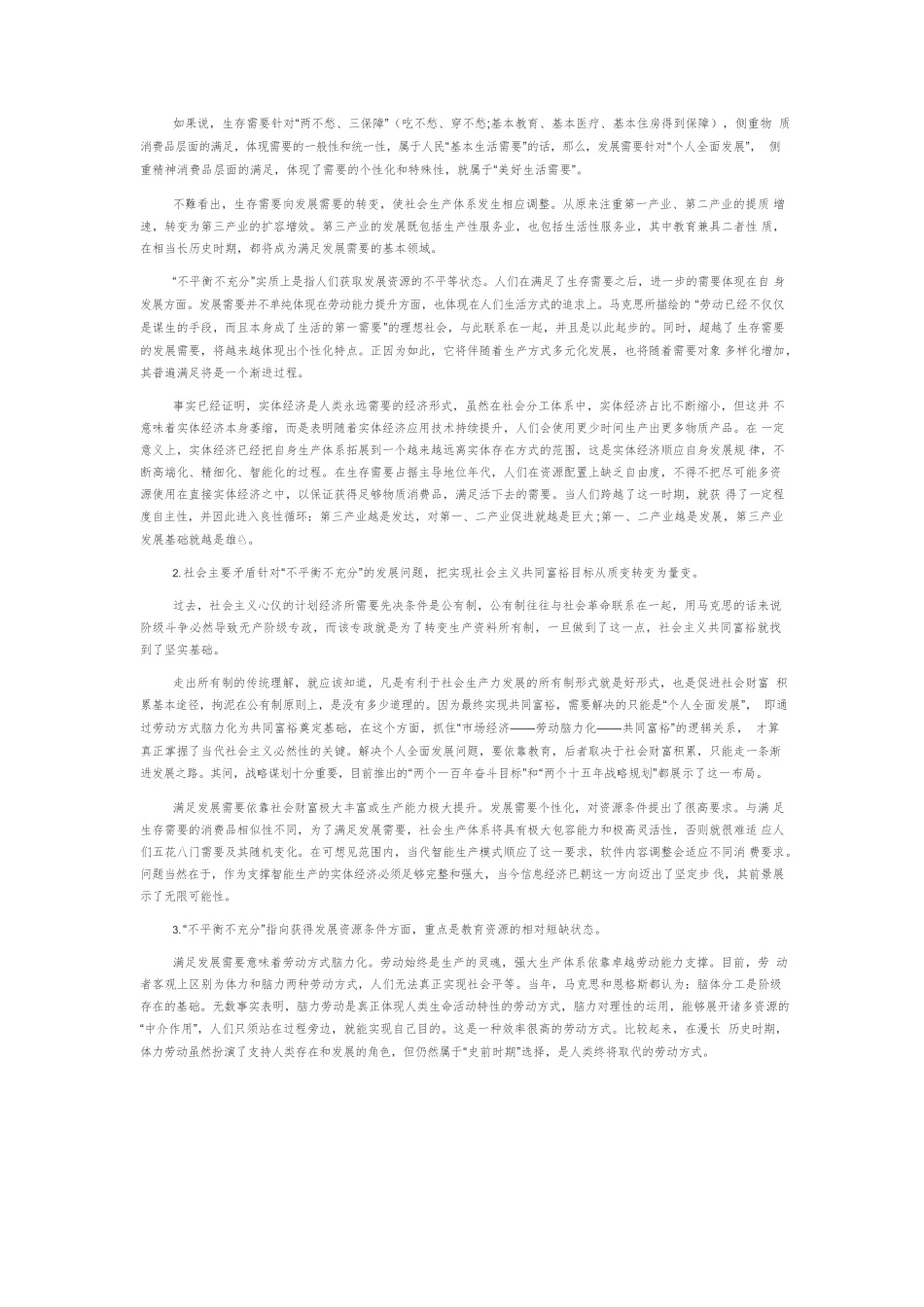 【党课讲稿】社会主要矛盾转变与新时代发展主题的确立.docx_第2页