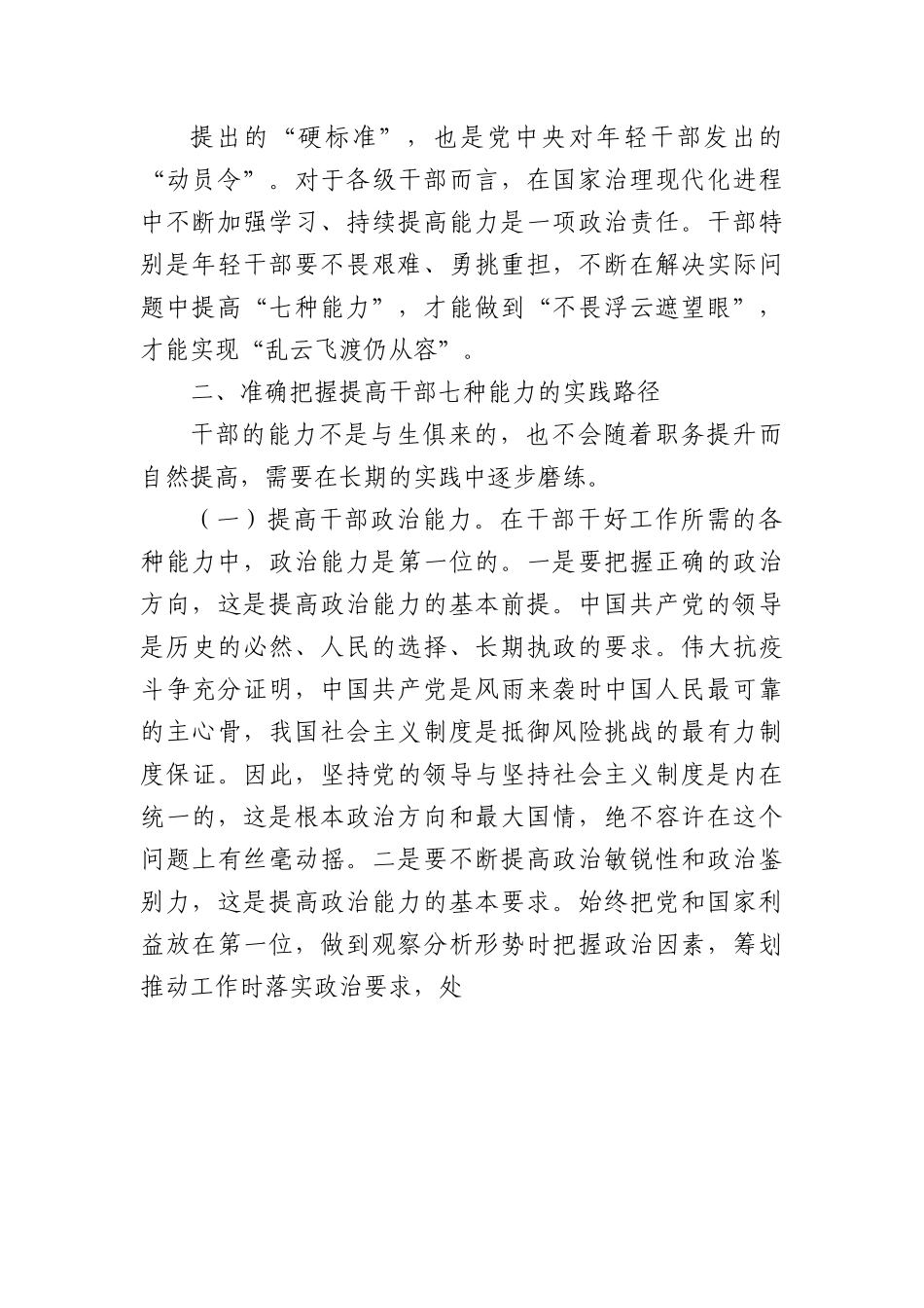 年轻干部专题党课：全面提升干部能力素质.docx_第3页