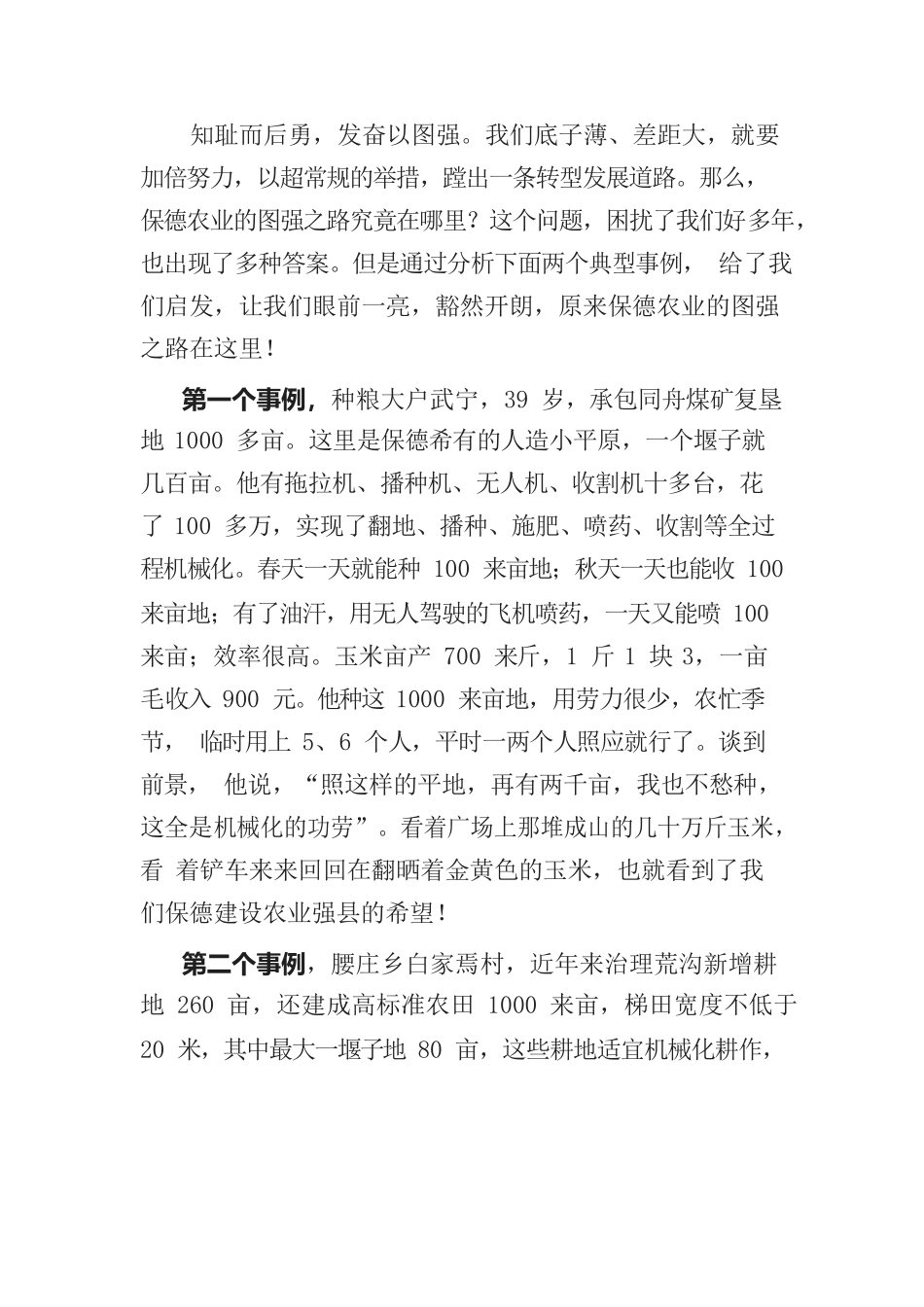 保德农业的图强之路.docx_第2页