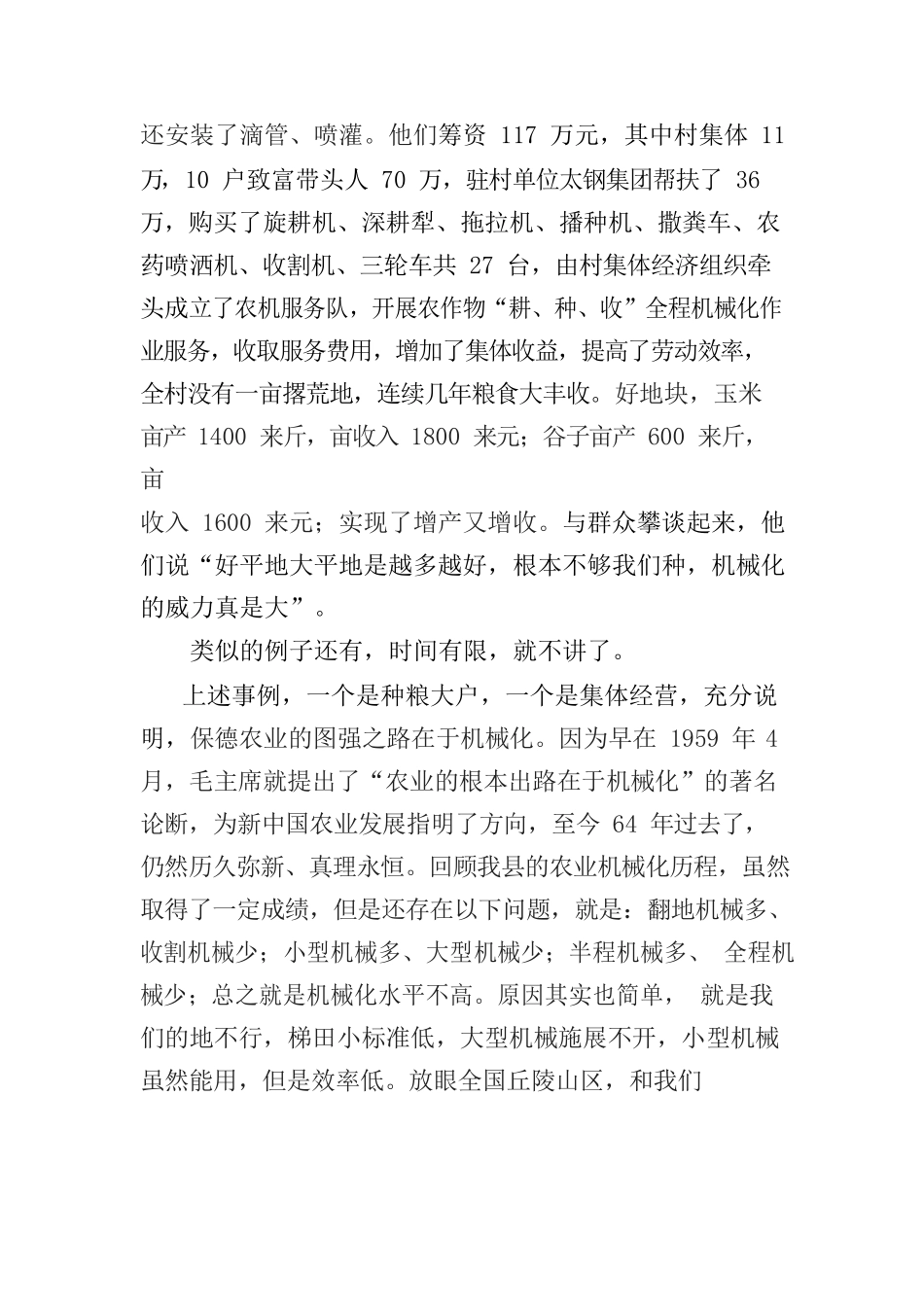 保德农业的图强之路.docx_第3页