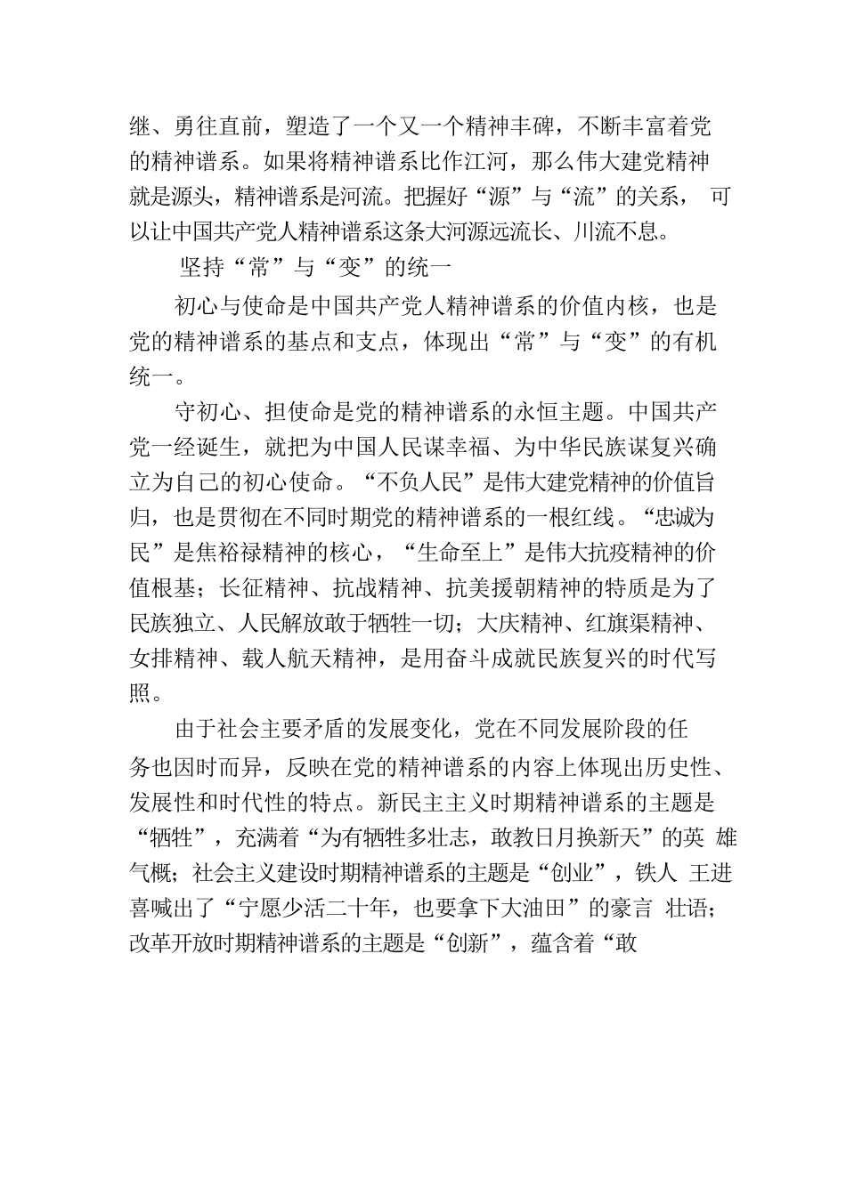 弘扬伟大建党精神 构建党的精神谱系.docx_第2页