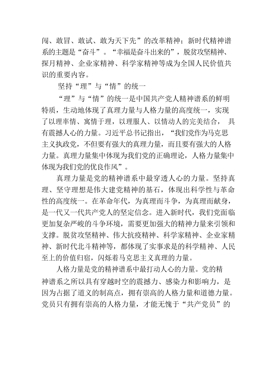 弘扬伟大建党精神 构建党的精神谱系.docx_第3页
