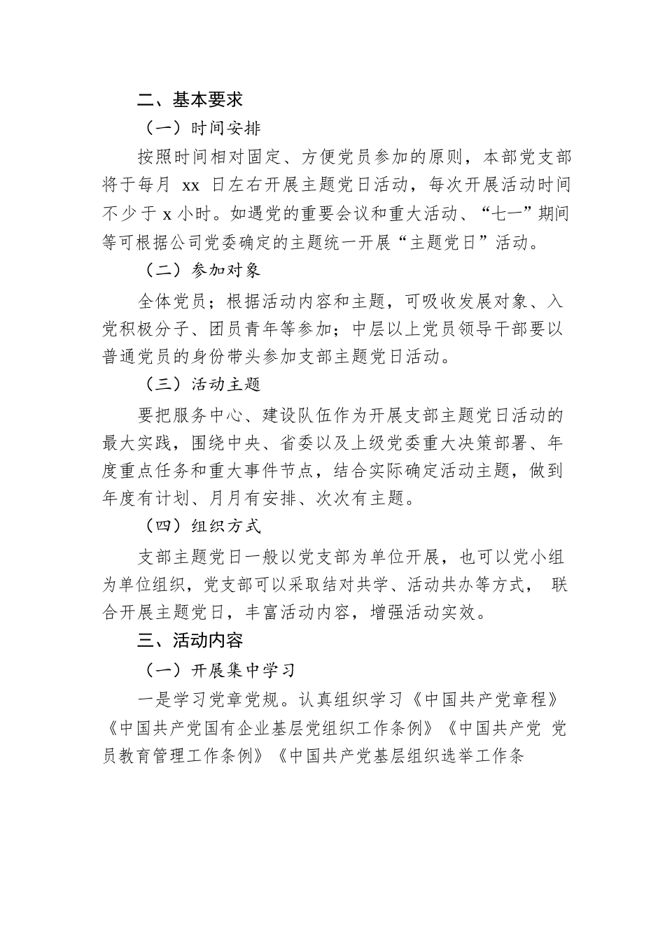 党支部2023年主题党日活动计划（集团公司）.docx_第2页