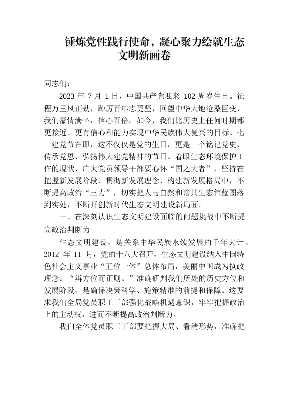 环保部门庆七一党课讲稿.docx_第1页