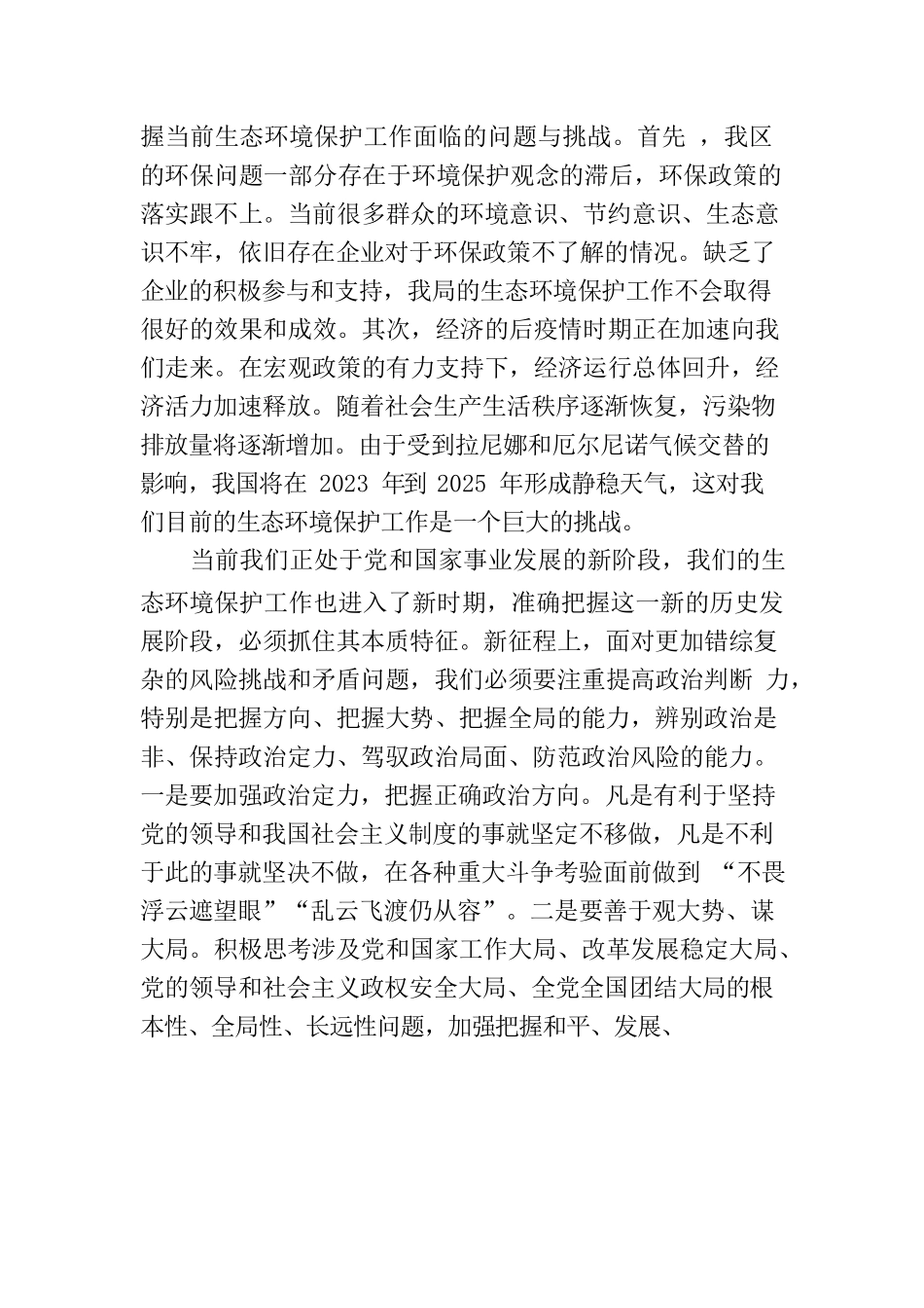 环保部门庆七一党课讲稿.docx_第2页