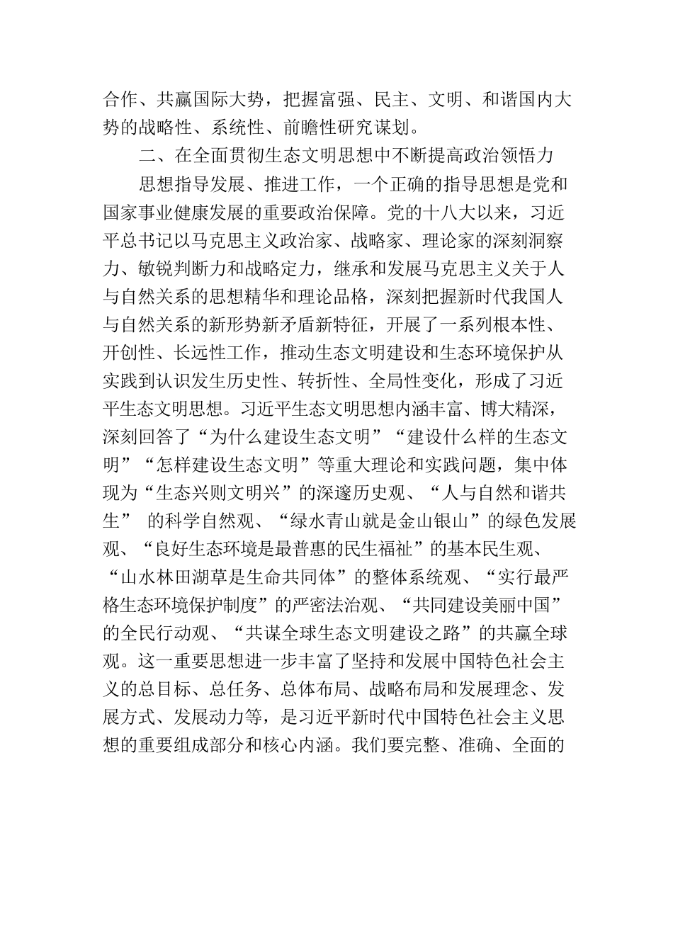 环保部门庆七一党课讲稿.docx_第3页