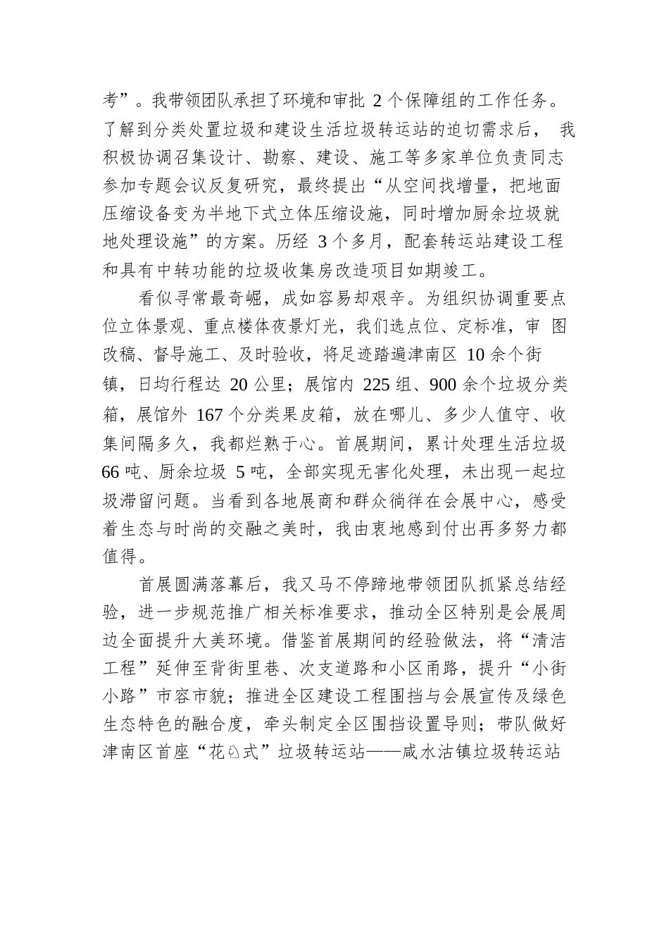 【走近最美公务员】刘广超：奉献兑承诺 洁净千万家.docx_第2页