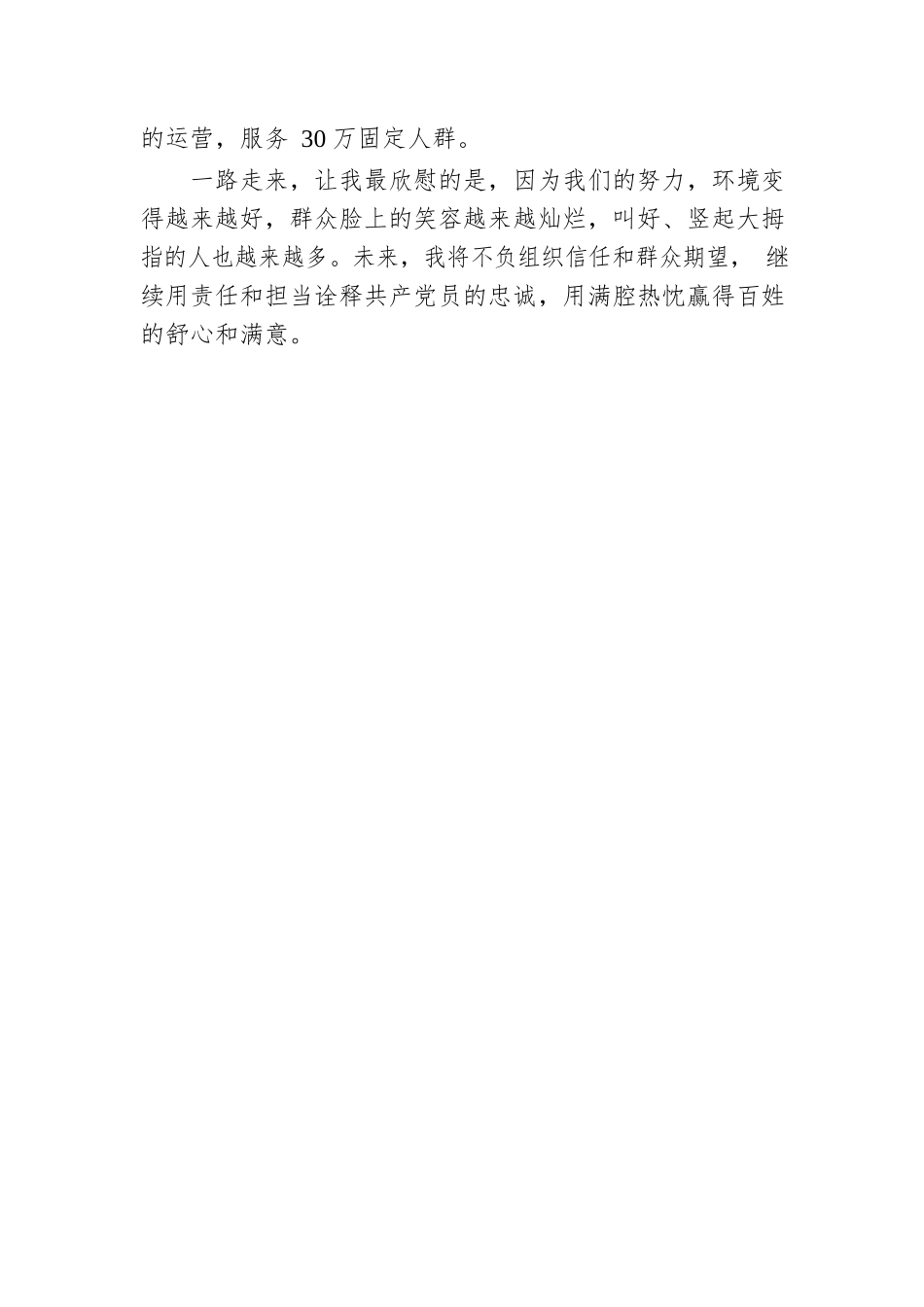【走近最美公务员】刘广超：奉献兑承诺 洁净千万家.docx_第3页