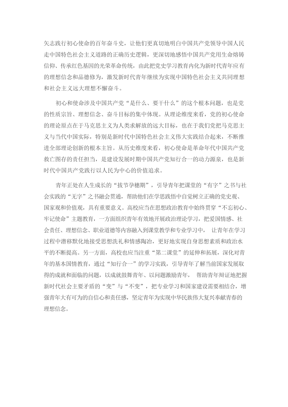 （9.14）党课讲稿：弘扬伟大建党精神 引领新时代青年积极投身强国伟业.docx_第2页