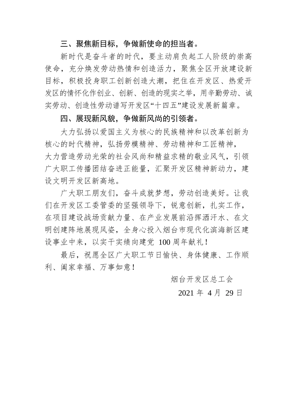 劳动者最美丽 奋斗者最伟大--致烟台开发区劳动者的一封信.docx_第2页