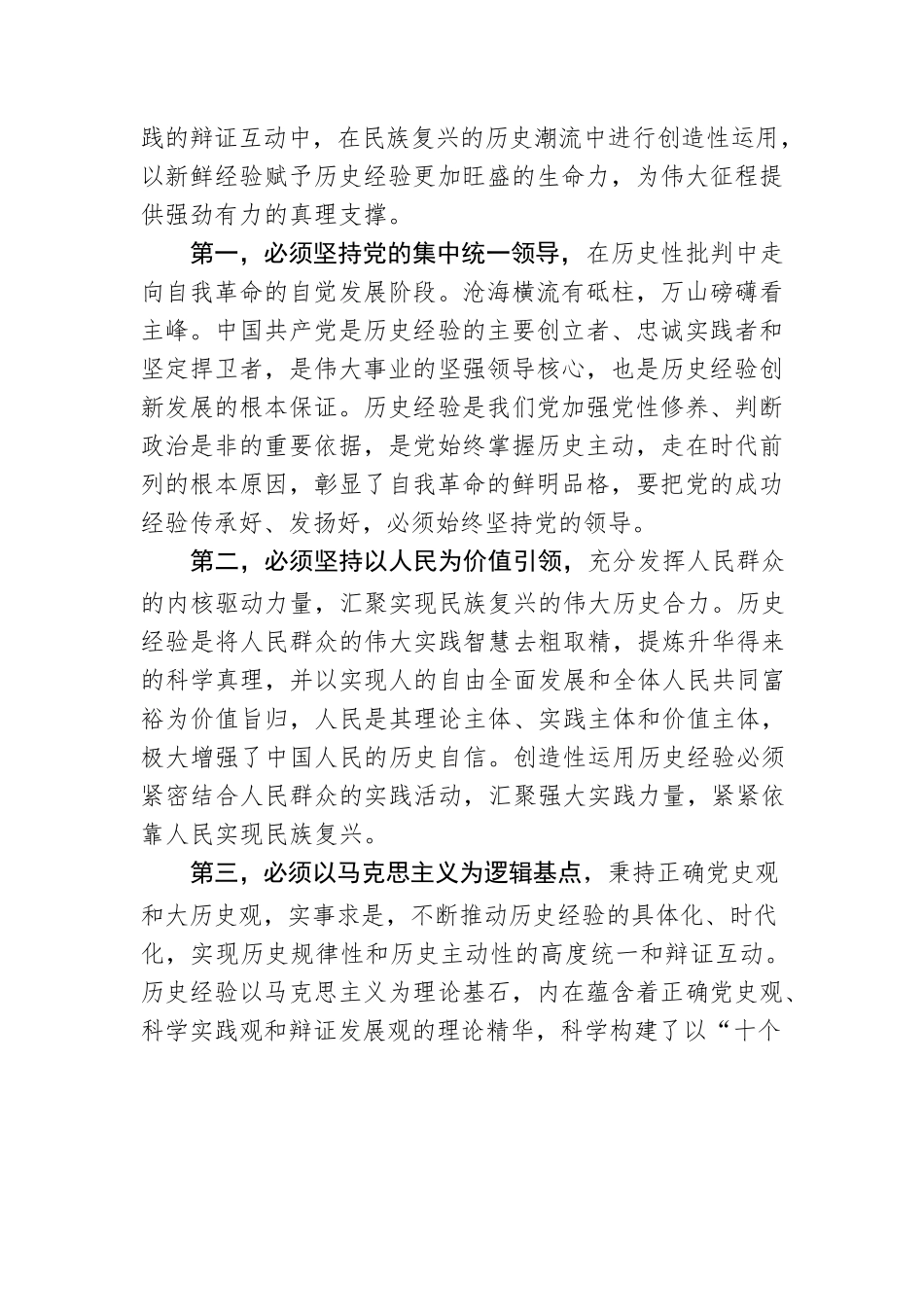 推动党史经验的创造性运用（20220606）.docx_第2页